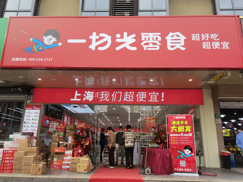 菊联路店盛大开业！