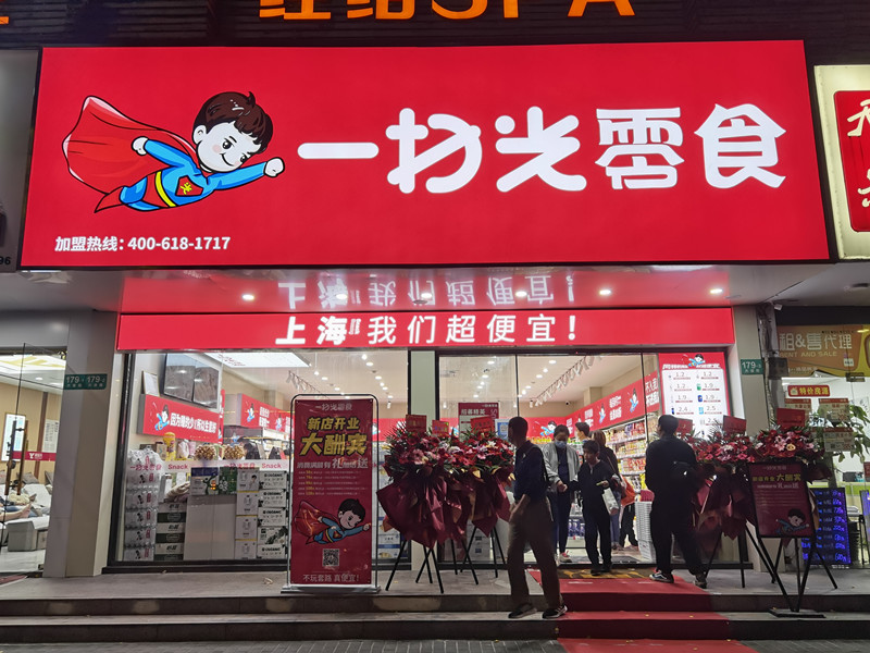 共康路店盛大开业！